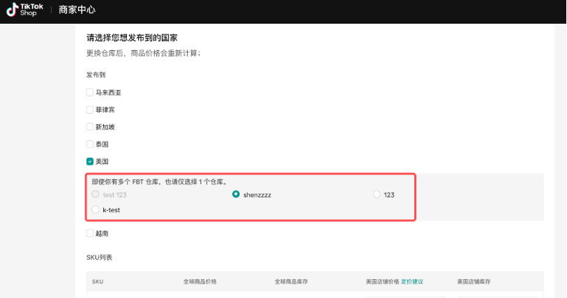 TikTok Shop POP跨境店产品上架、发布及编辑全流程详解