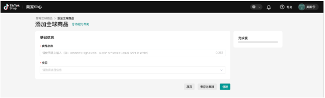 TikTok Shop POP跨境店产品上架、发布及编辑全流程详解