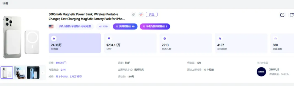 2026 跨境选品推荐：TikTok 爆品推荐！狂卖24万件!