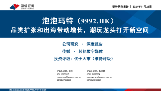 泡泡玛特深度分析报告