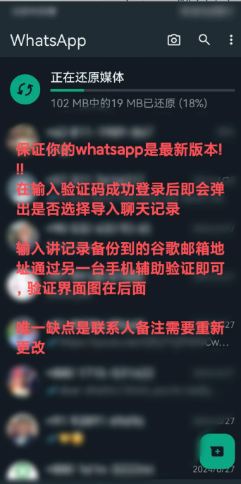 WhatsApp聊天记录还原