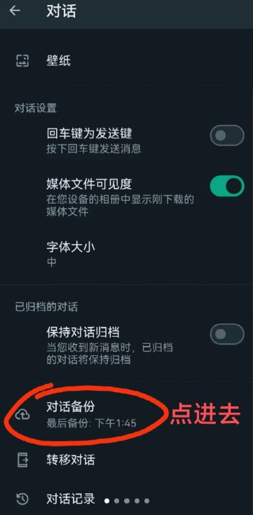 选择谷歌邮箱进行对话备份