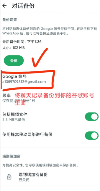 聊天记录备份到谷歌账号