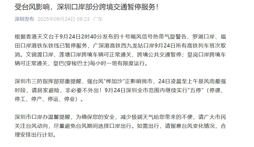 停摆！台风“桦加沙”来袭，以下跨境物流运输受影响