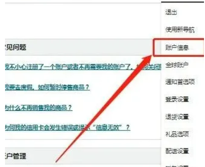 亚马逊假期模式怎么开?假期模式设置教程及注意事项详解