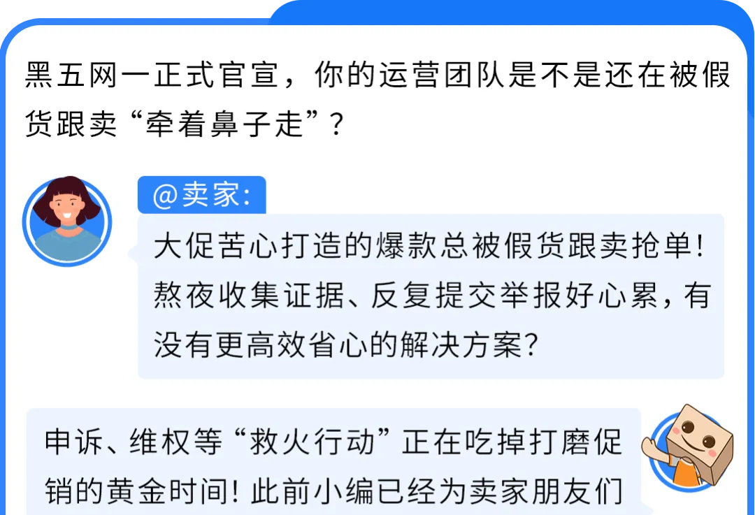亚马逊旺季想省心？1个动作自动拦截假货，专注爆单！