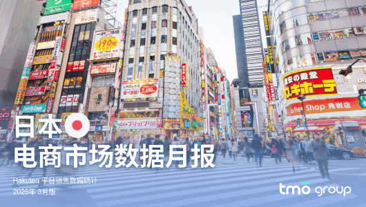2025年3月日本电商市场数据月报