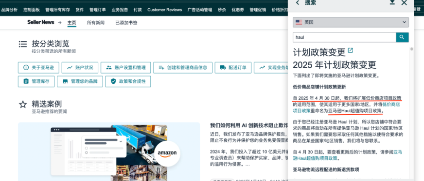 卖家注意！亚马逊低价商城开放大面积入驻