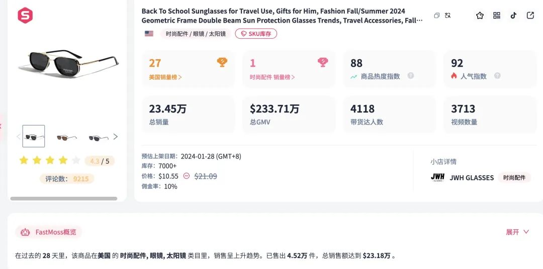 单月狂销240万！TikTok夏日热卖爆品请查收！