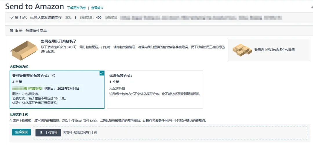 图片 亚马逊BPR是什么?欧洲站"亚马逊推荐的包装方式"功能详解及使用指南