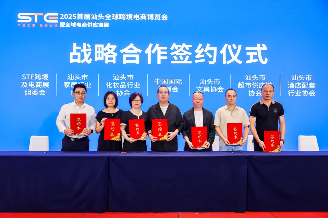 2025首届汕头跨境及电商展项目正式启动