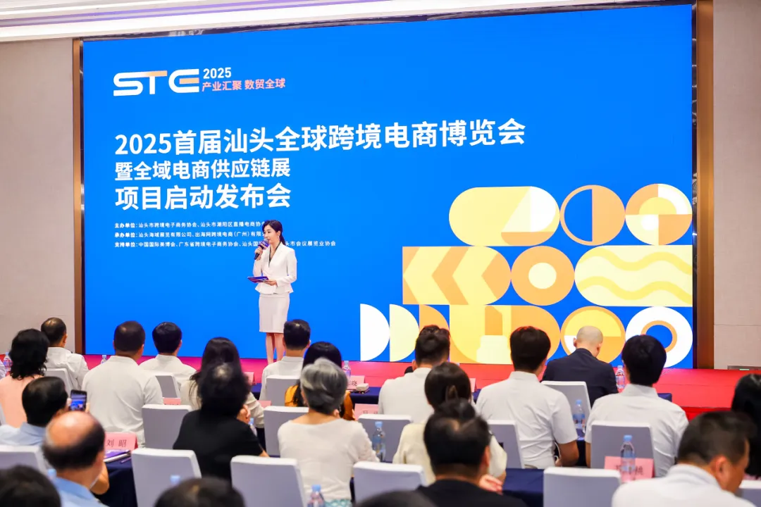 2025首届汕头跨境及电商展项目正式启动