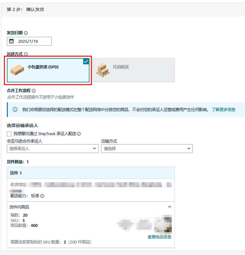 图片 亚马逊BPR是什么?欧洲站"亚马逊推荐的包装方式"功能详解及使用指南