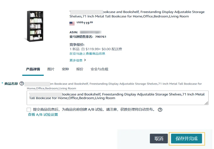 图片 亚马逊如何批量修改listing标题?Listing标题撰写规范及修改教程详解
