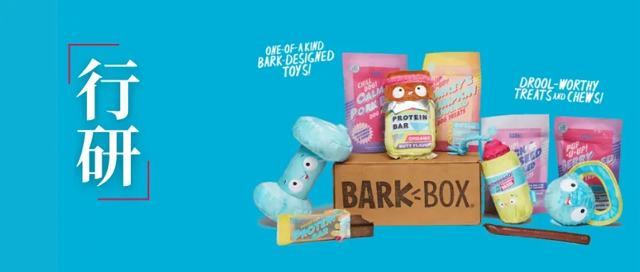 BarkBox靠“宠物玩具盲盒”年入5亿，凭什么？