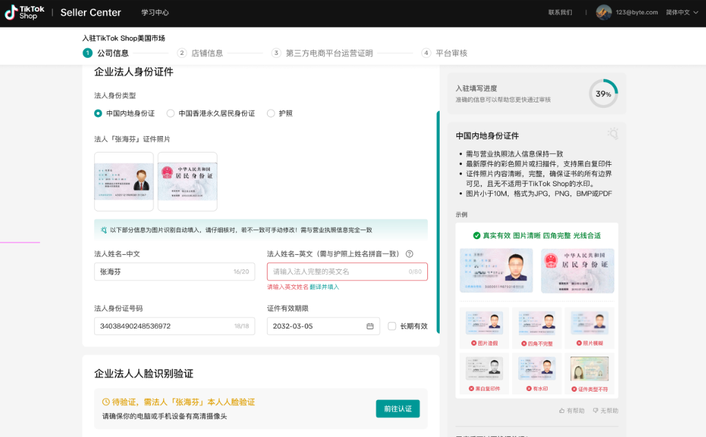 TikTok Shop美区自运营POP模式开店指南：条件、材料、流程全解析