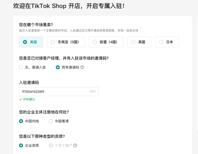 TikTok Shop美区自运营POP模式开店指南：条件、材料、流程全解析