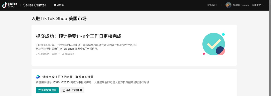 TikTok Shop美区自运营POP模式开店指南：条件、材料、流程全解析