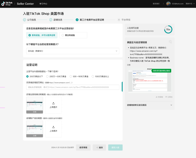 TikTok Shop美区自运营POP模式开店指南：条件、材料、流程全解析