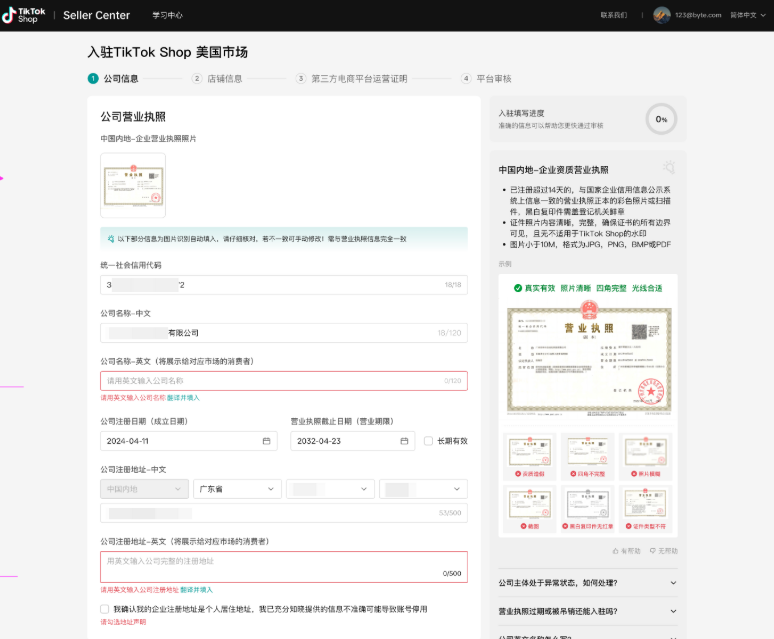 TikTok Shop美区自运营POP模式开店指南：条件、材料、流程全解析