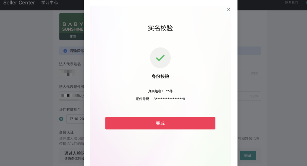 TikTok Shop美区自运营POP模式开店指南：条件、材料、流程全解析