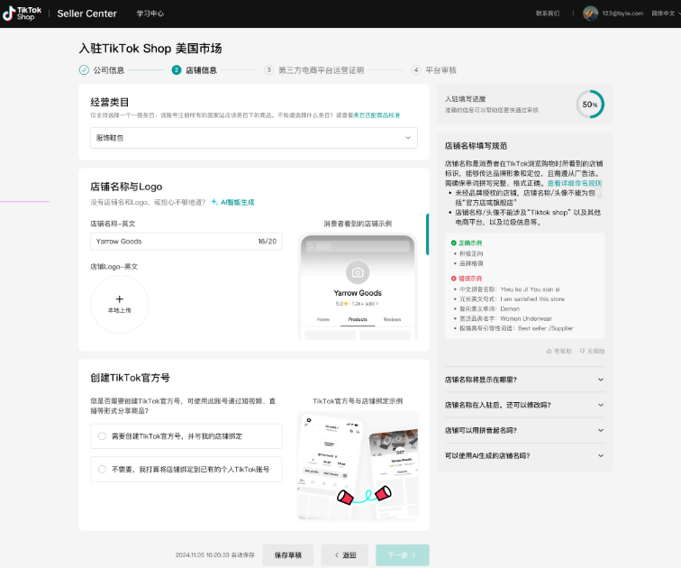 TikTok Shop美区自运营POP模式开店指南：条件、材料、流程全解析