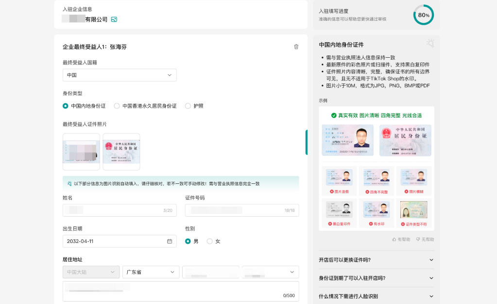 TikTok Shop美区自运营POP模式开店指南：条件、材料、流程全解析