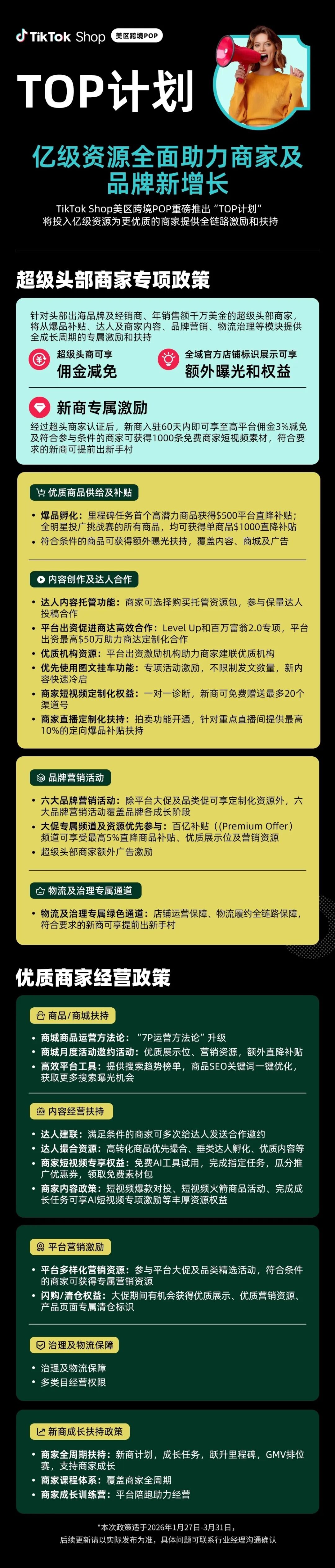 图片 高成本时代,谁在给头部出海商家确定性?