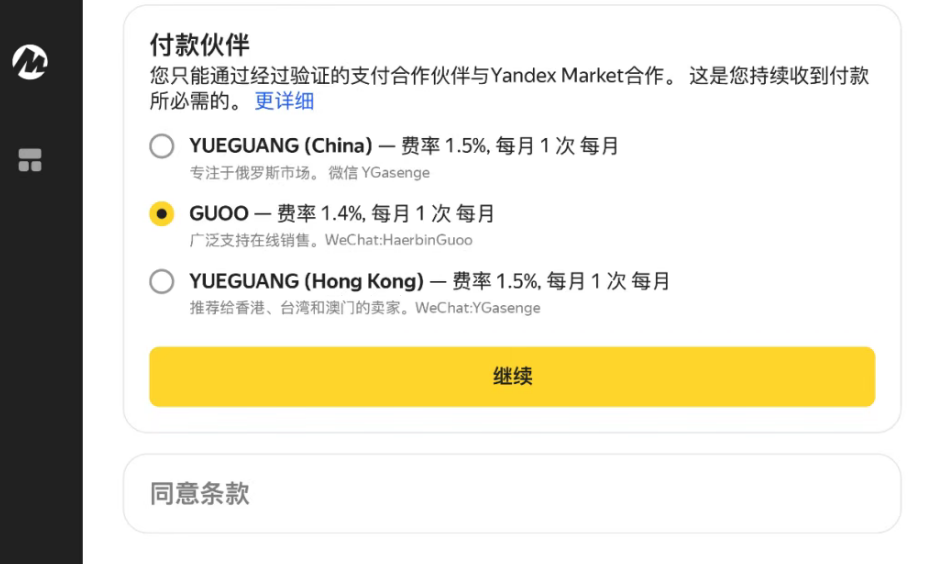 Yandex Market是什么电商平台?2026最新入驻条件及开店注册流程详解