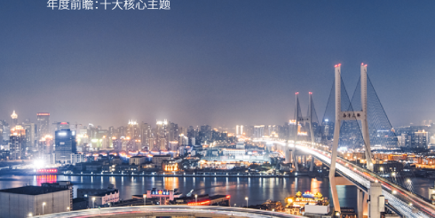 2026年展望年度前瞻：十大核心主题