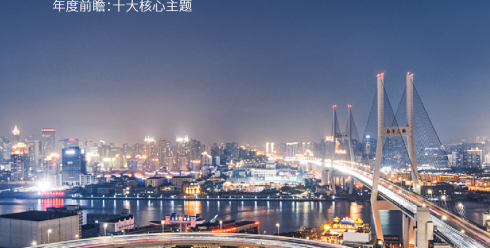 2026年展望年度前瞻：十大核心主题