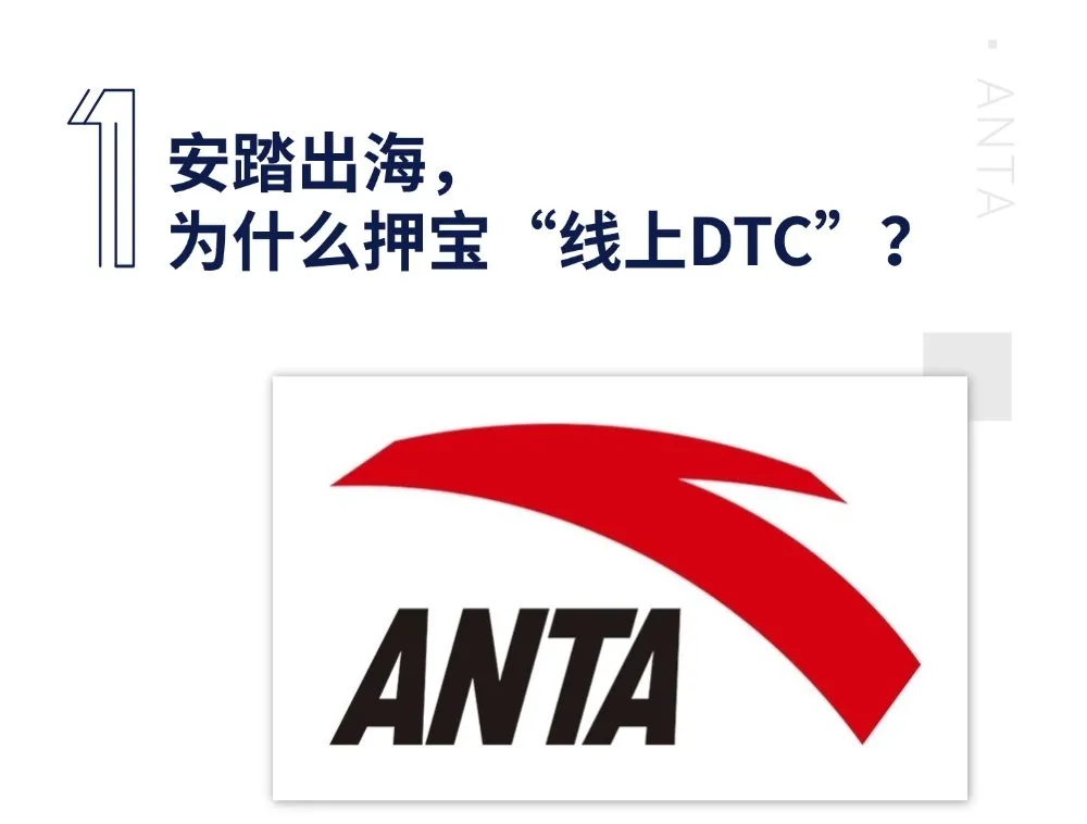 图片 一场冬奥,双重身份:安踏如何在海外搭建线上DTC体系?