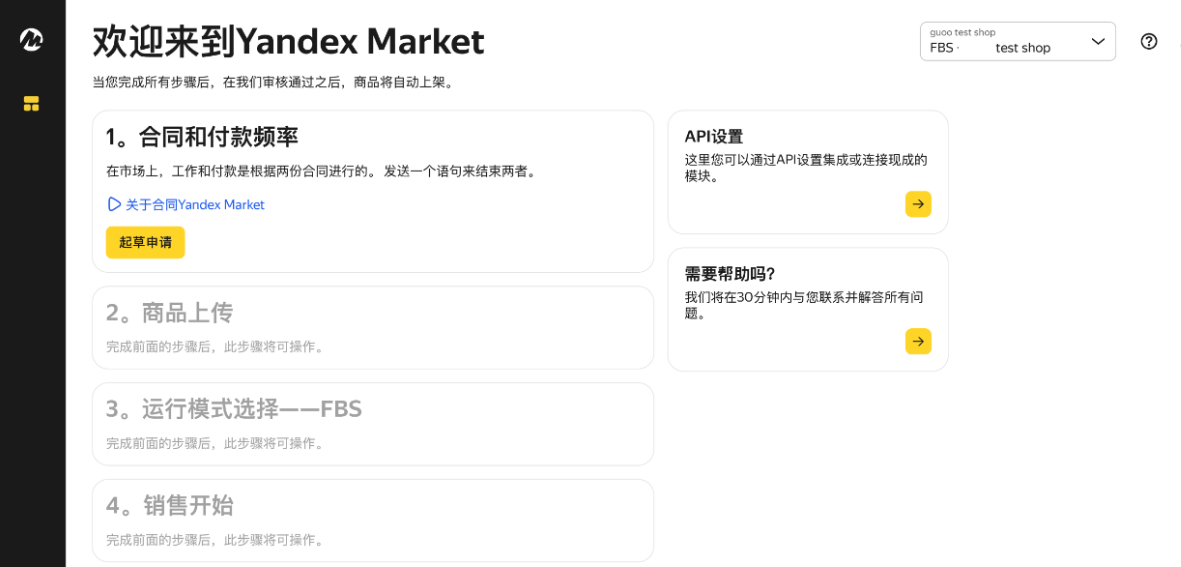 Yandex Market是什么电商平台?2026最新入驻条件及开店注册流程详解