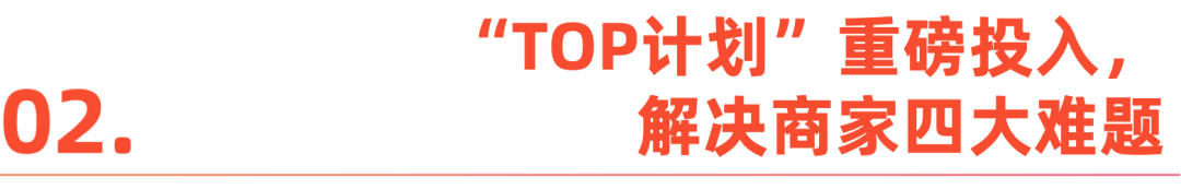 图片 高成本时代,谁在给头部出海商家确定性?