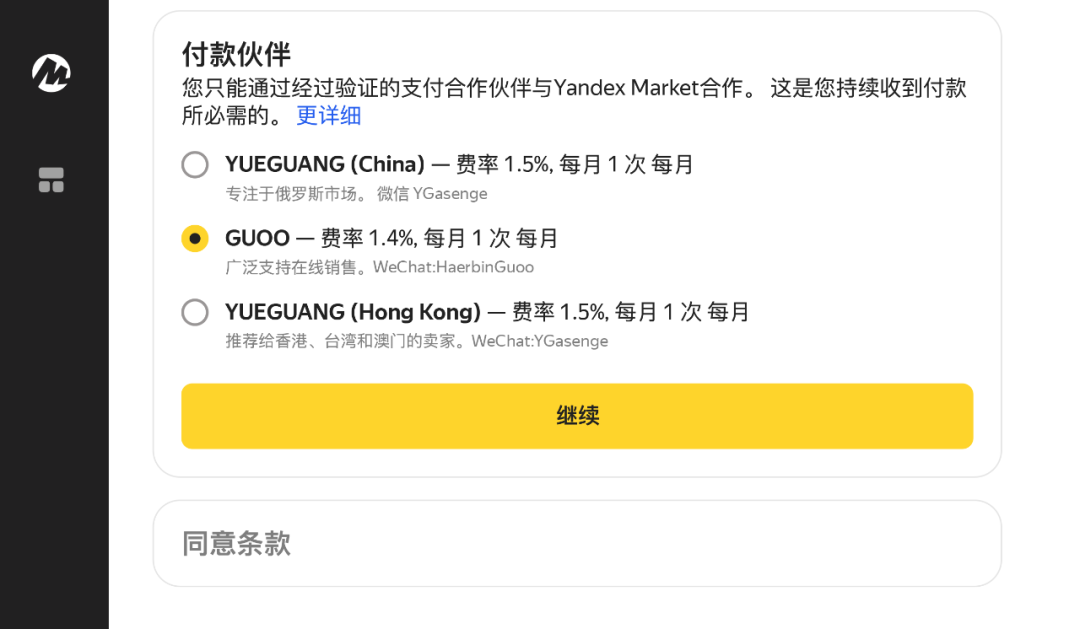 图片 Yandex Market怎么入驻?官方入驻通道/注册流程/资料提交步骤详解