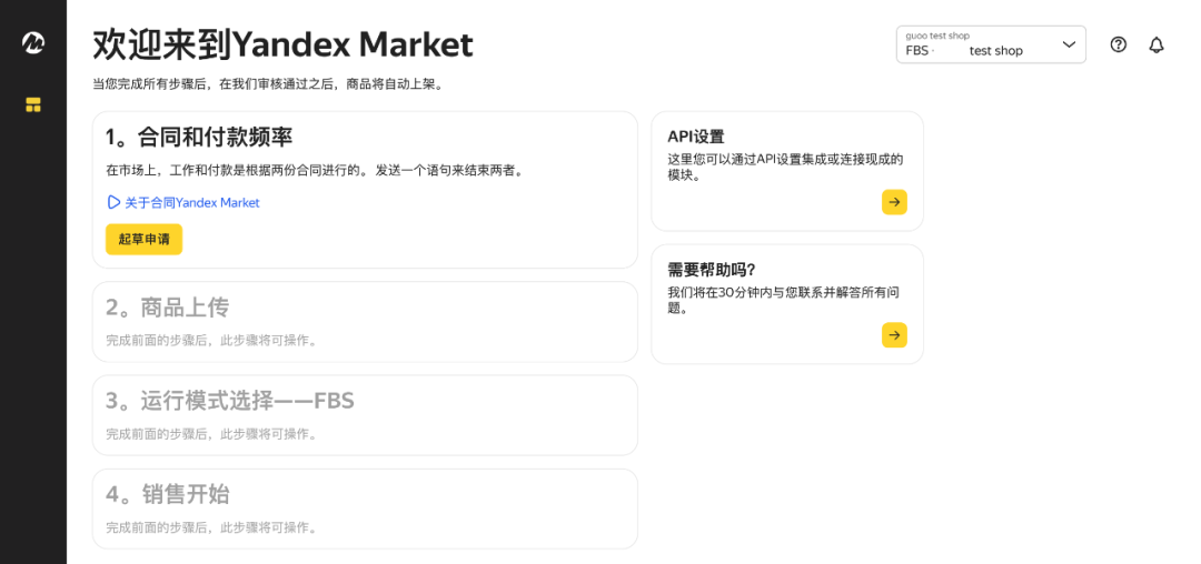 图片 Yandex Market怎么入驻?官方入驻通道/注册流程/资料提交步骤详解