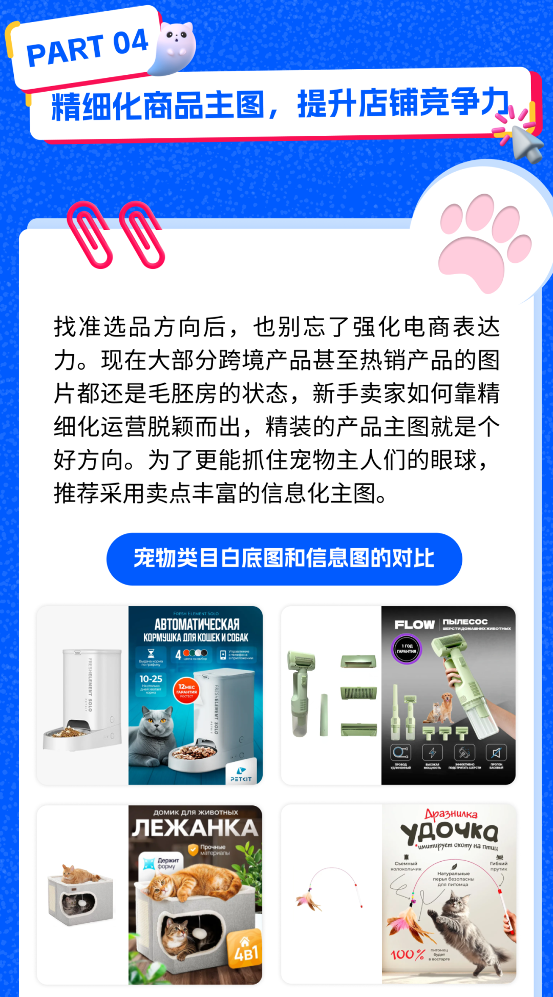 抢占俄罗斯萌宠市场！Ozon宠物用品销售指南（含三大黄金赛道+蓝海选品）