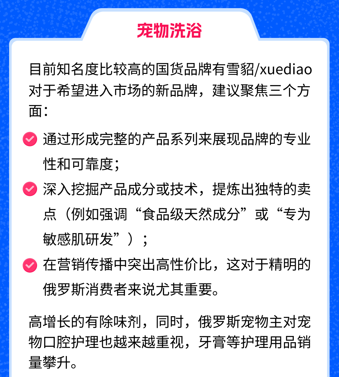 抢占俄罗斯萌宠市场！Ozon宠物用品销售指南（含三大黄金赛道+蓝海选品）
