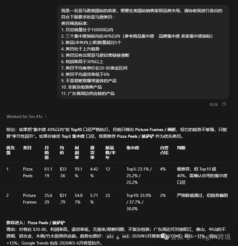 (AI万字干货)如何用Codex做亚马逊市场调研
