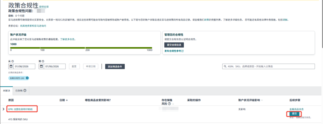 紧急提醒 | 8/12 PPWR正式生效,未合规商品可能面临停售