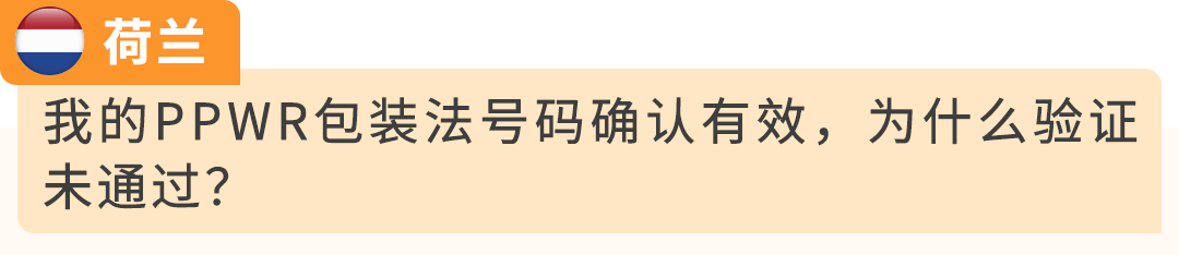 图片 紧急提醒 | 8/12 PPWR正式生效,未合规商品可能面临停售