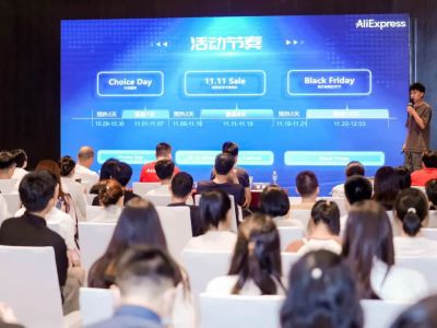 速卖通2024海外双11及黑五大促时间、玩法揭晓