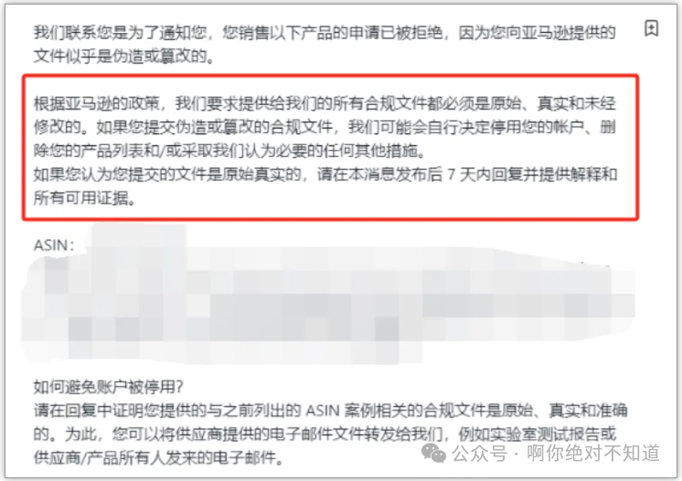 亚马逊正在严查CPC证书真实性 轻则链接下架 重则封店