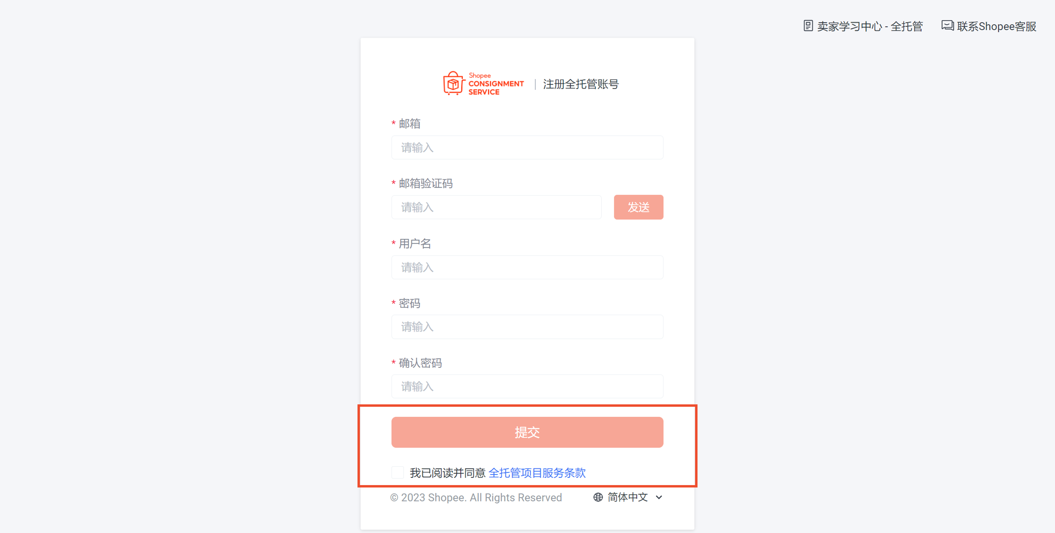 Shopee全托管怎么入驻？这可能是全网最详细的入驻教程（附申请进度查询方法）