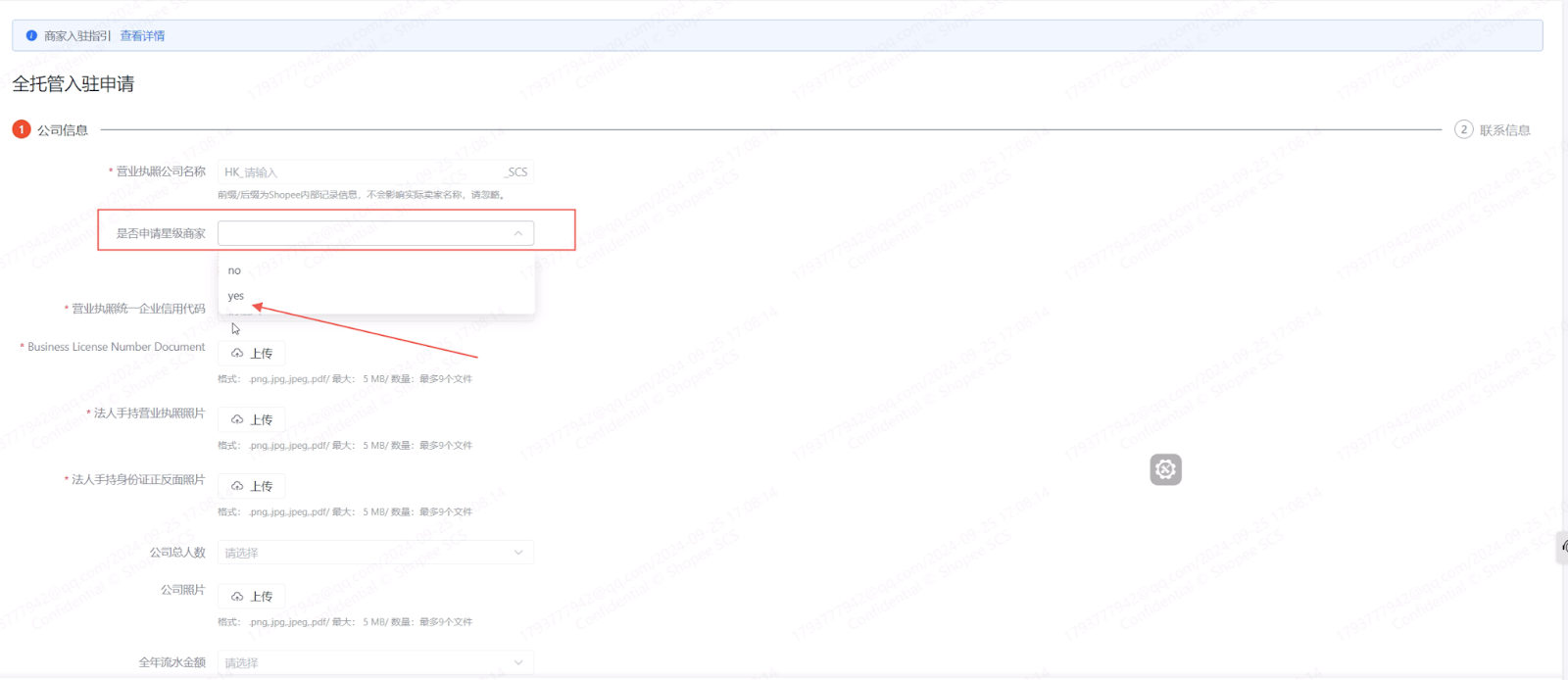 Shopee全托管怎么入驻？这可能是全网最详细的入驻教程（附申请进度查询方法）