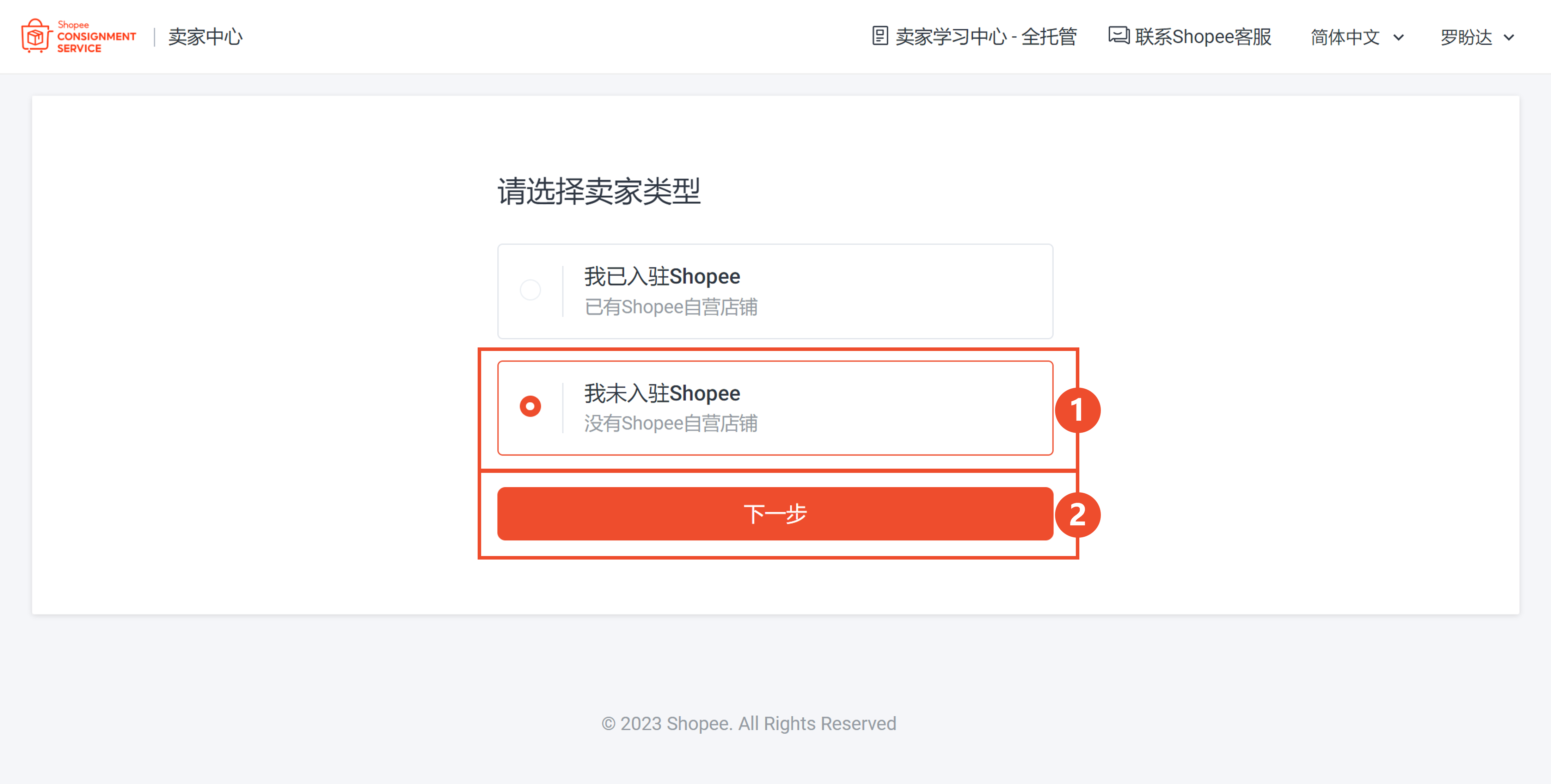 Shopee全托管怎么入驻？这可能是全网最详细的入驻教程（附申请进度查询方法）