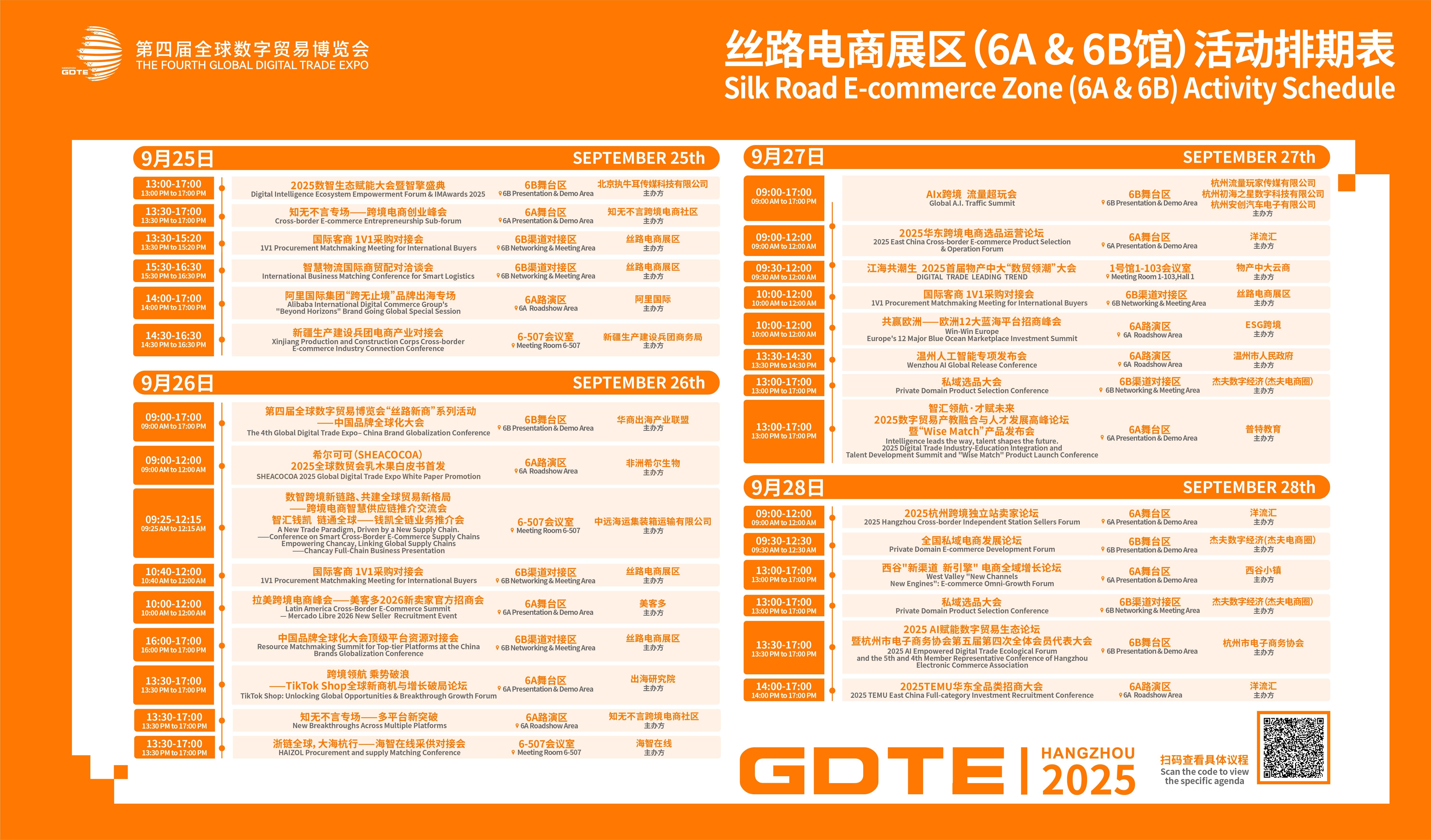 中国品牌出海新动向！AIGC智能体与全球平台齐聚数贸会丝路电商展！