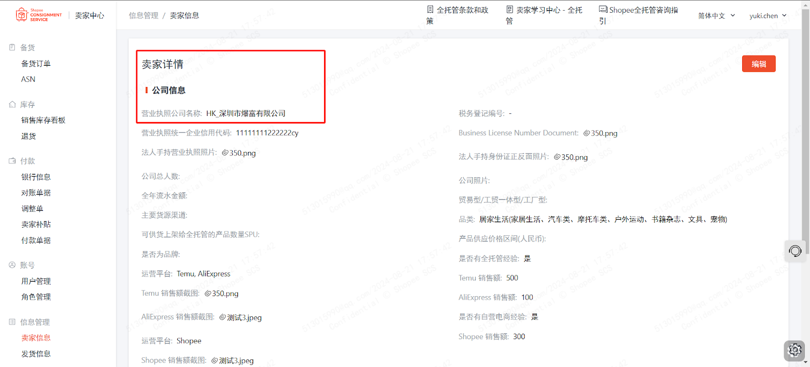Shopee全托管怎么入驻？这可能是全网最详细的入驻教程（附申请进度查询方法）