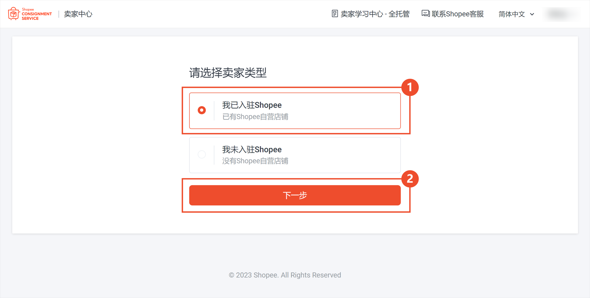 Shopee全托管怎么入驻？这可能是全网最详细的入驻教程（附申请进度查询方法）
