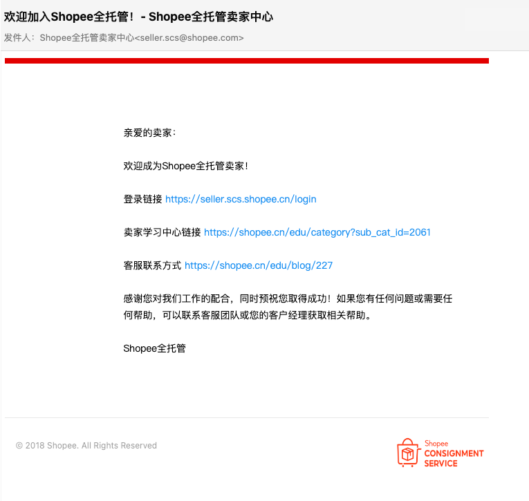 Shopee全托管怎么入驻？这可能是全网最详细的入驻教程（附申请进度查询方法）